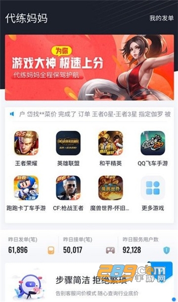 代练妈妈官方抢先版1.5.8安卓版