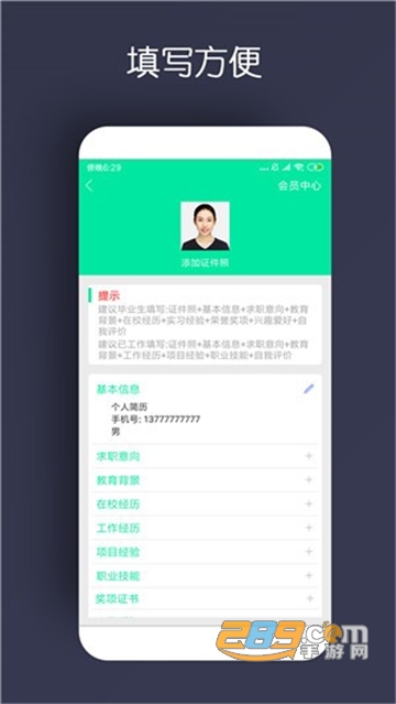 简历制作免费版 简历制作免费版