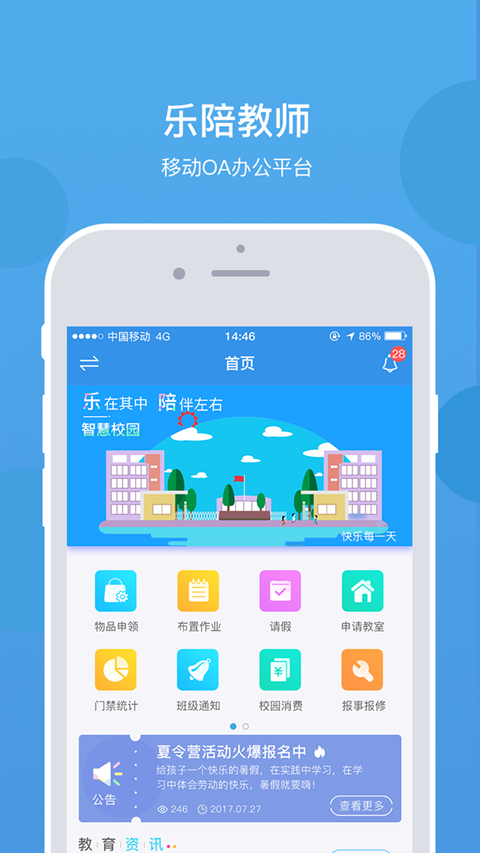 乐陪教师APP