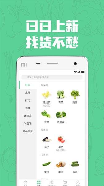 七品生鲜APP