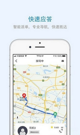 青海出行APP