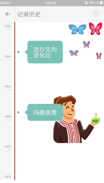 万物历史APP