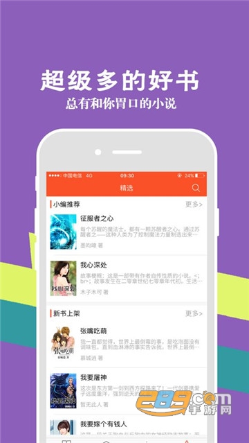 米听小说免费阅读全文版app8.20