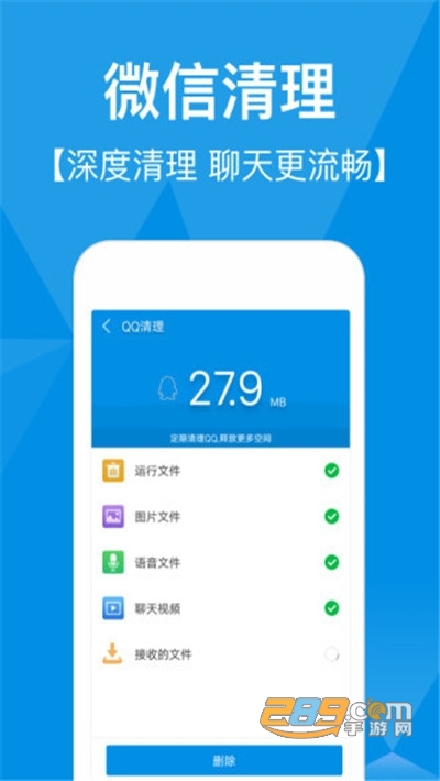 手机垃圾快速清理专家2.40安卓免费版