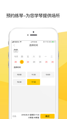知音轶琴房APP