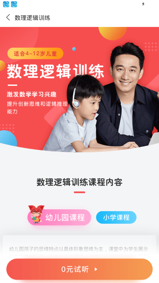 掌门少儿APP