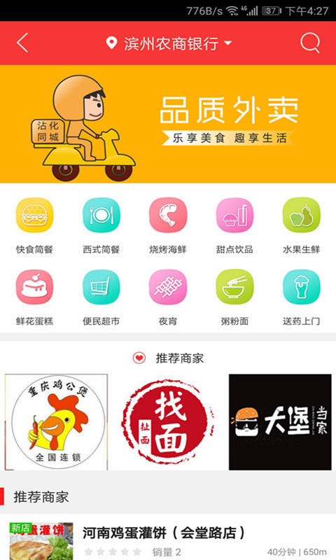 沾化同城APP