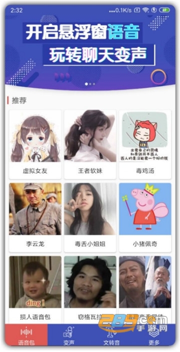 终极变声器破解版免费V2.2最新版