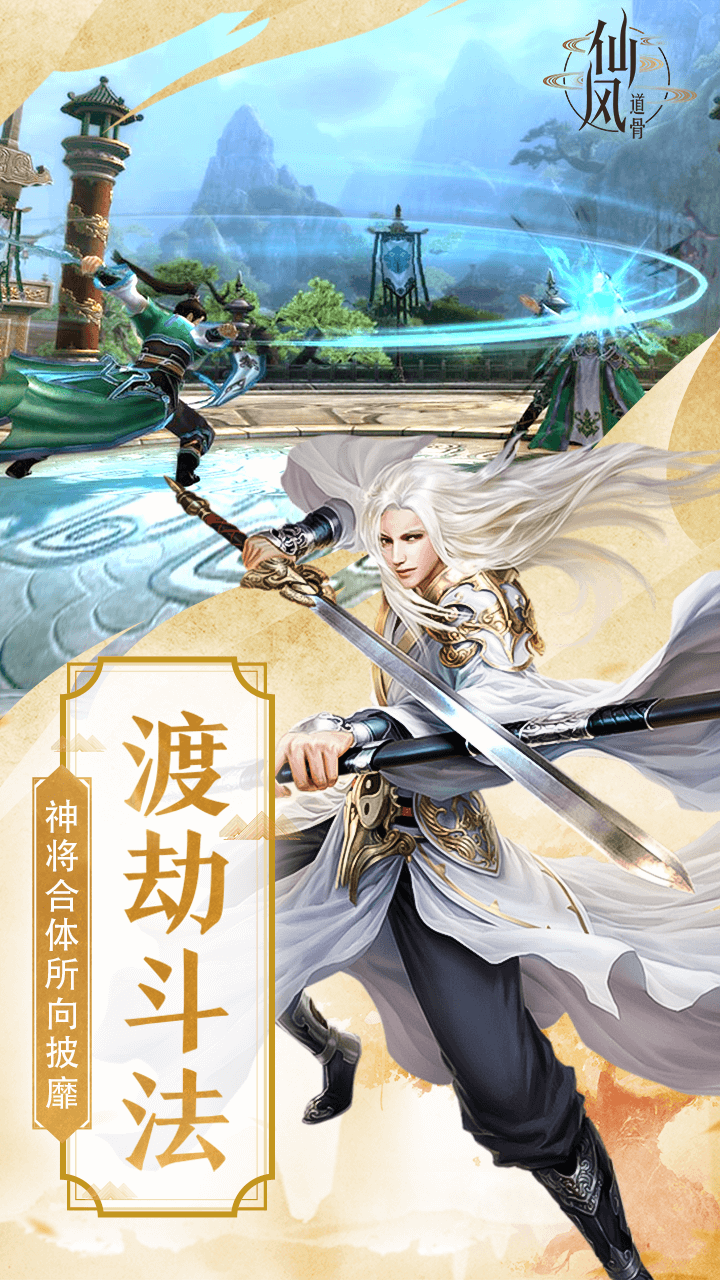 仙风道骨 果盘版