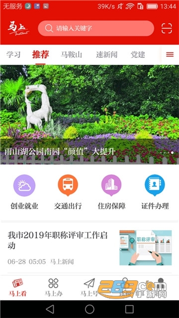 马上（马鞍山空中课堂直播官方app）v1.1.7安卓版