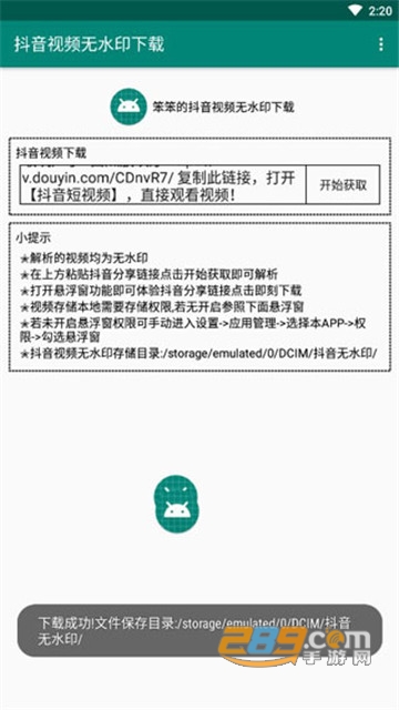 抖音无水印视频下载工具