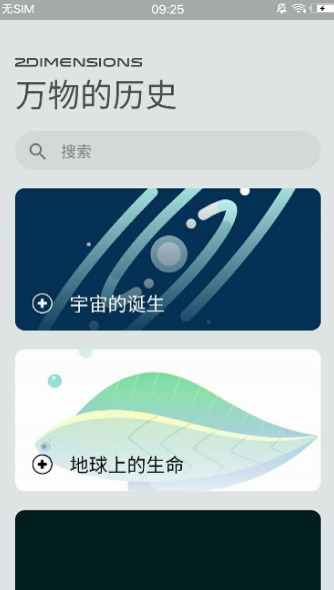 万物历史APP