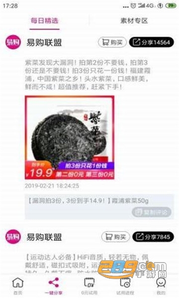 易购联盟券返利appv2.0.2.2安卓版