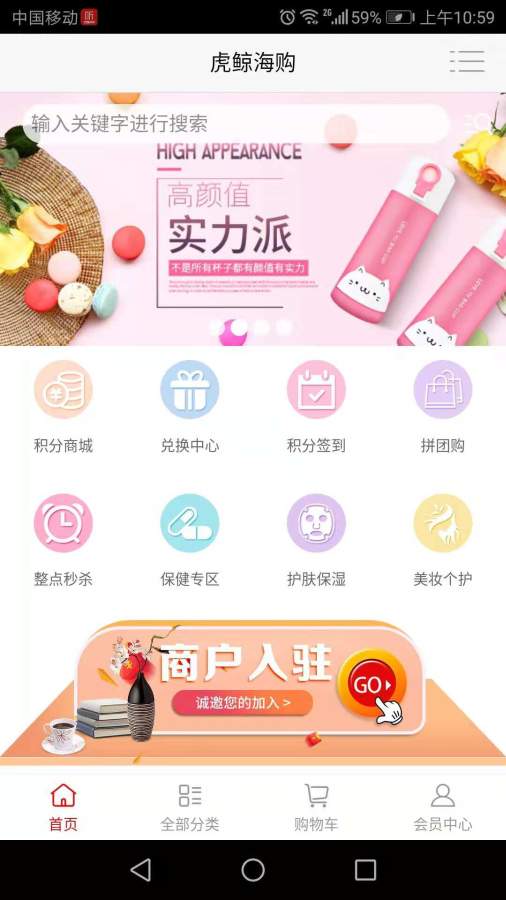 虎鲸海购APP