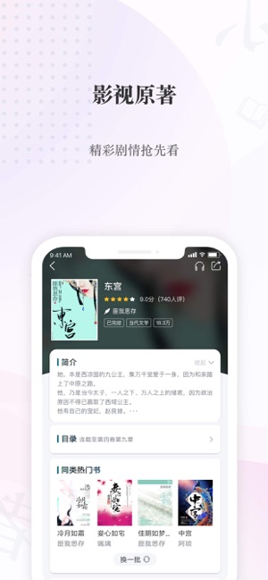 喜马拉雅阅读APP