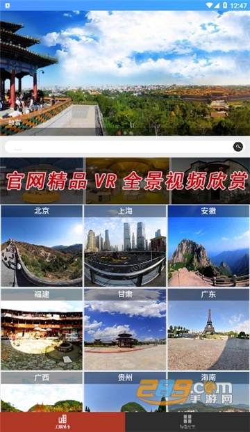 AR全景风景浏览appv1.0