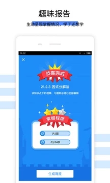 初中数学APP