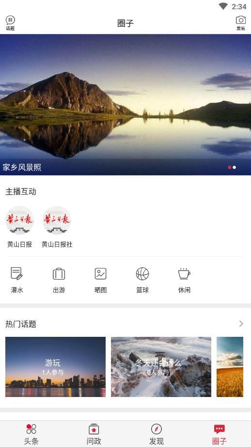 黄山日报APP