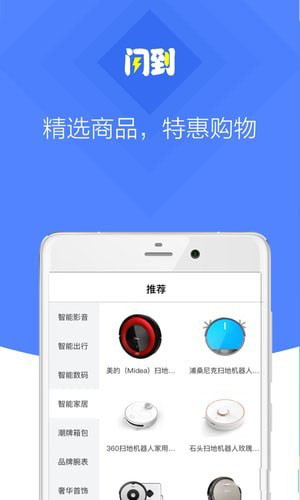 闪到APP
