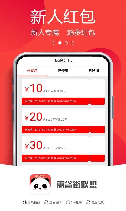 惠省街联盟APP