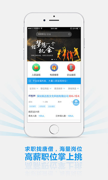 唐僧招聘APP