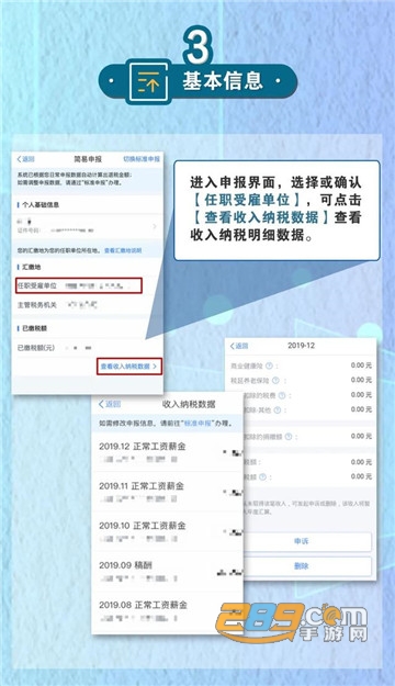 2026个人所得税（退税流程图）app官方版v2.2.8最新版