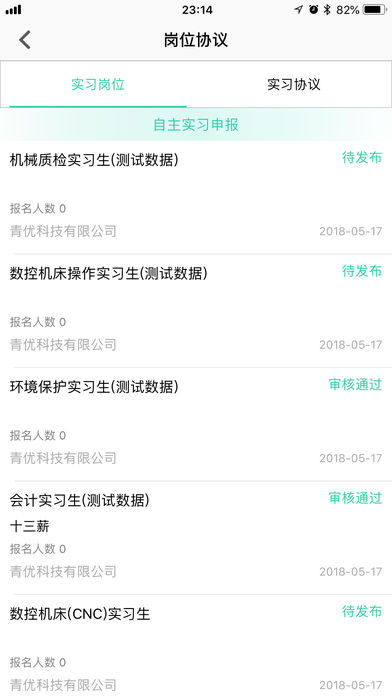 青桔校园APP