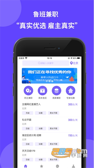 鲁班兼职春季招聘会appv1.0