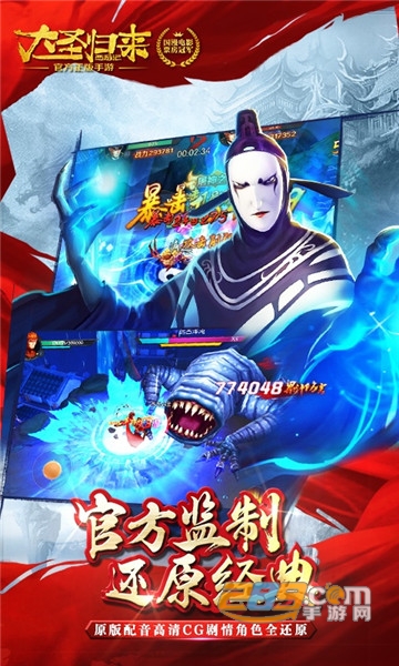 西游记之大圣归来满V无限元宝版v1.0