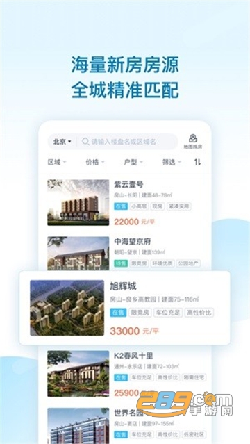 居理新房搜房找房买房神器v6.3.6