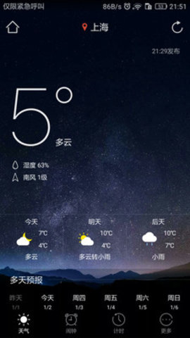 星空天气闹钟APP