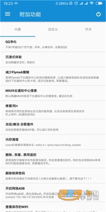 骁龙工具箱免root最新版