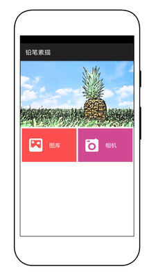 素描特效相机APP