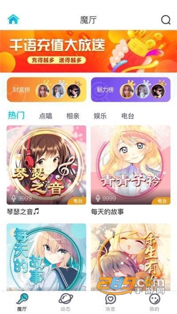 千语空间语音交友appv2.3.3