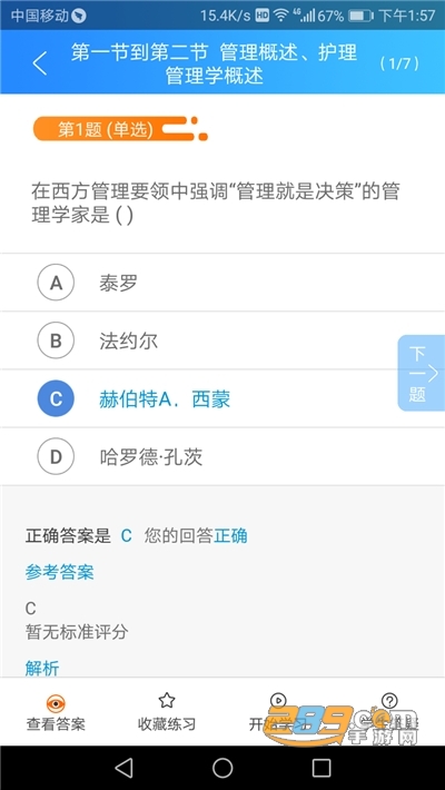 陕西微学在线技能培训平台v2.2.97安卓版