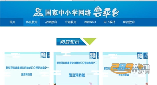 国家中小学网络云平台登录软件v8.0.7安卓版