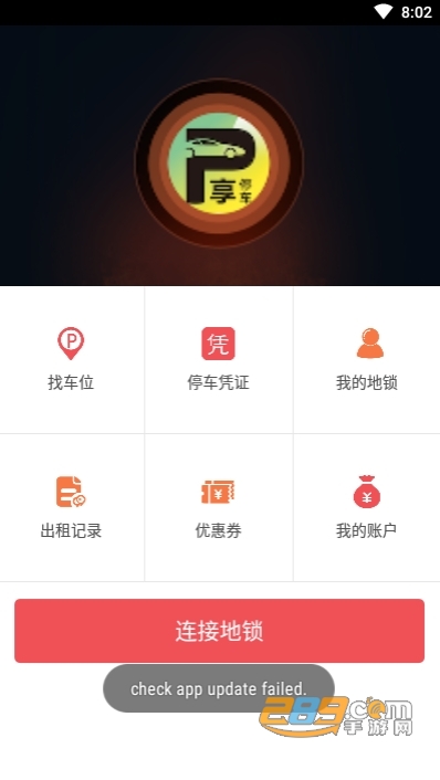 享停车123智慧停车appv1.8.0 安卓版