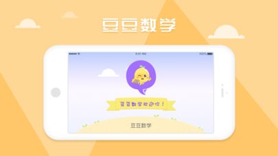 豆豆数学APP