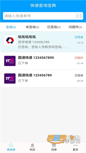 快递查询宝典快递查询appv1.0.0安卓版
