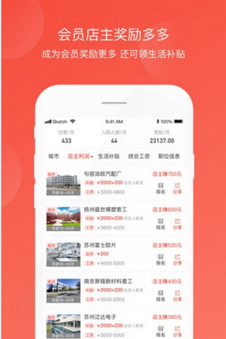 打工集市APP