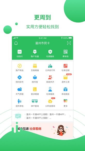 温州市民卡APP