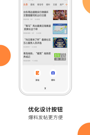 青岛新闻APP
