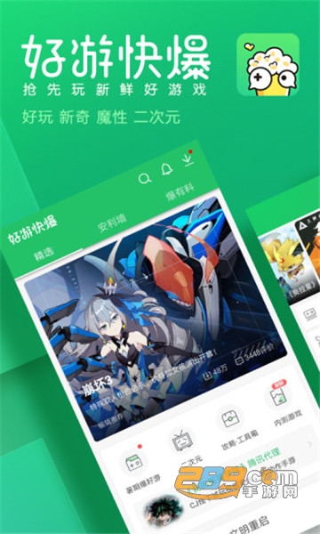 好游快爆下载免费安装2026最新版v1.5.8.007安卓版