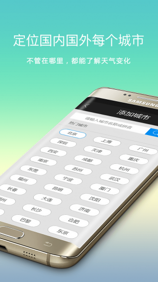 爱尚天气预报APP