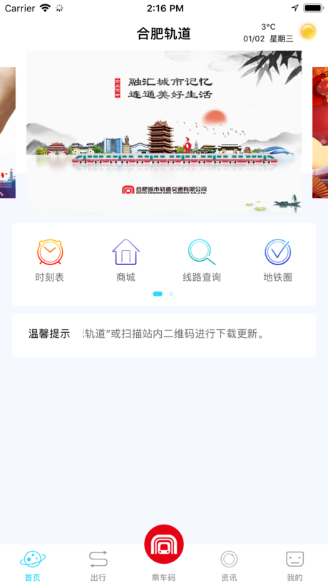 合肥地铁APP