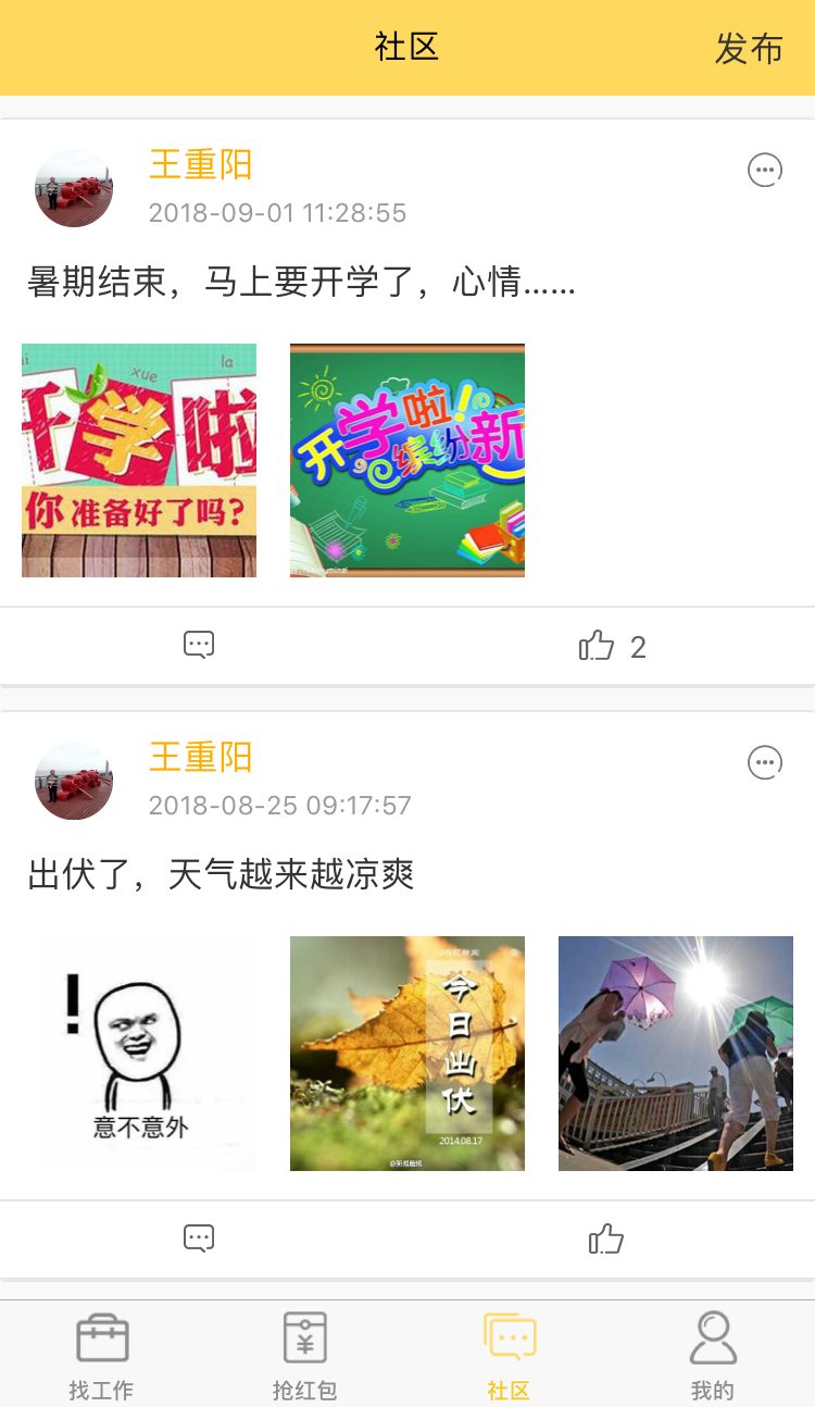 嗨蓝就业网APP