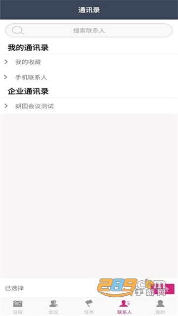 小百合会议线上会议v1.2.1安卓版