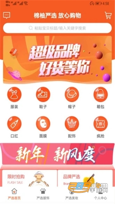 棉柚严选省钱购物appv1.0.0安卓版