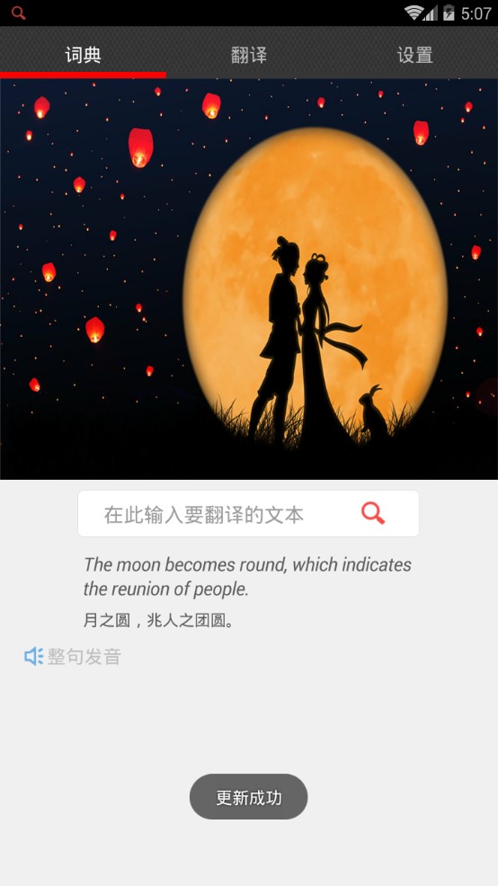 安卓翻译大师APP