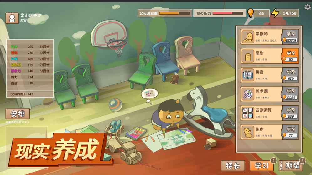 中国式家长 腾讯版